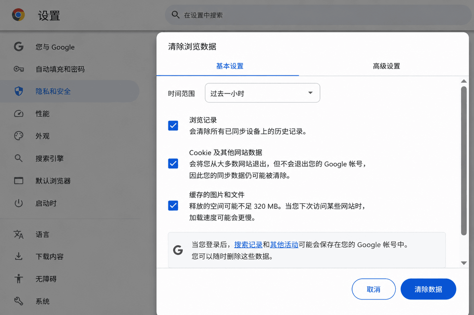 chrome_zh.png