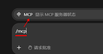 ChatGPT Desktop 中的 /mcp 命令