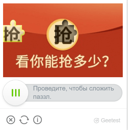 Slide CAPTCHA