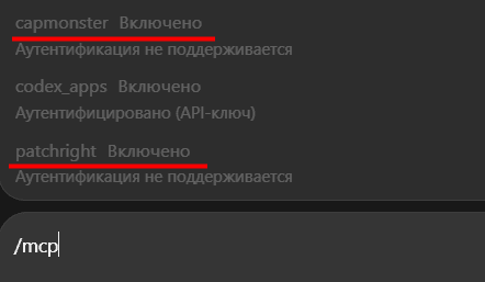 Проверка статуса MCP-серверов в ChatGPT Desktop